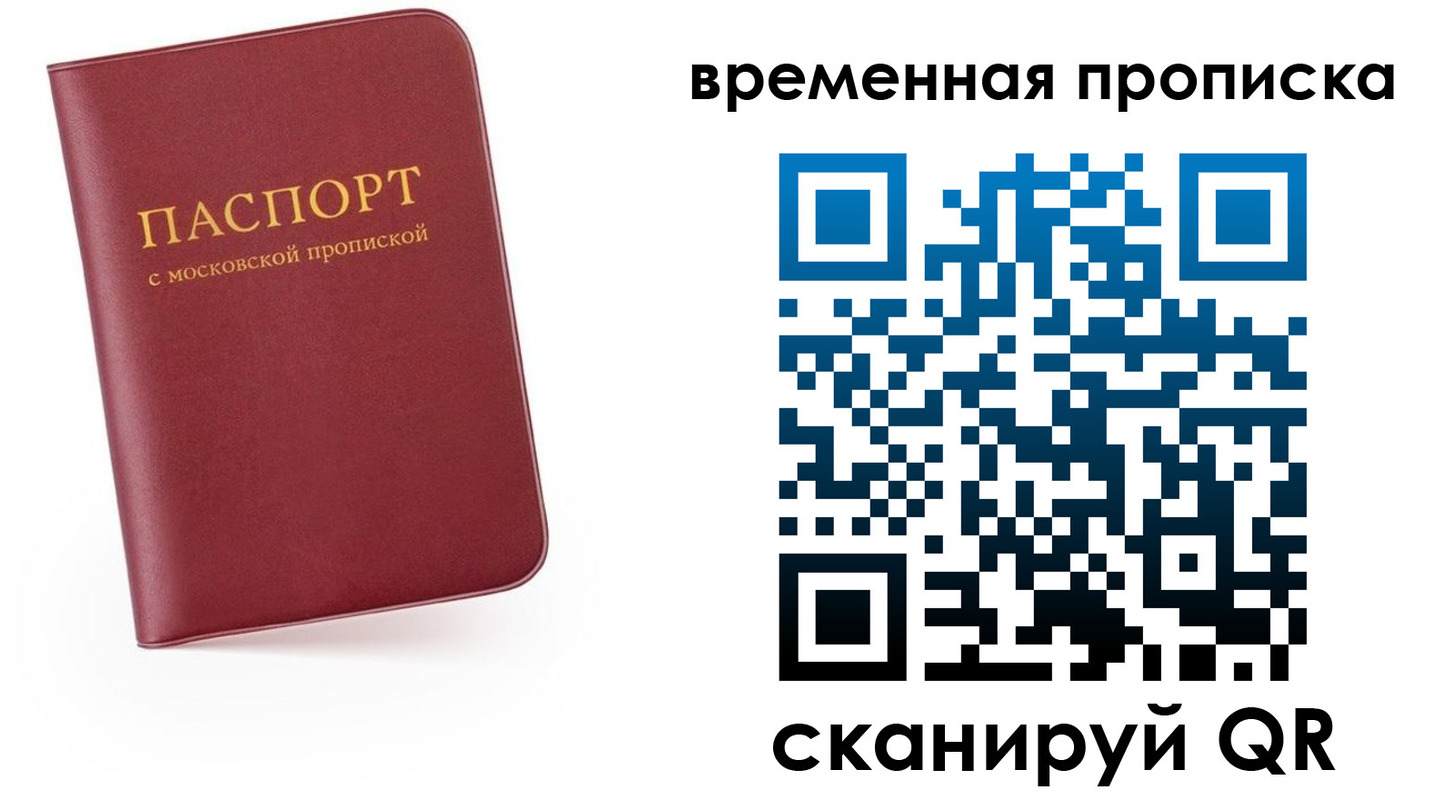 прописка в Фокино