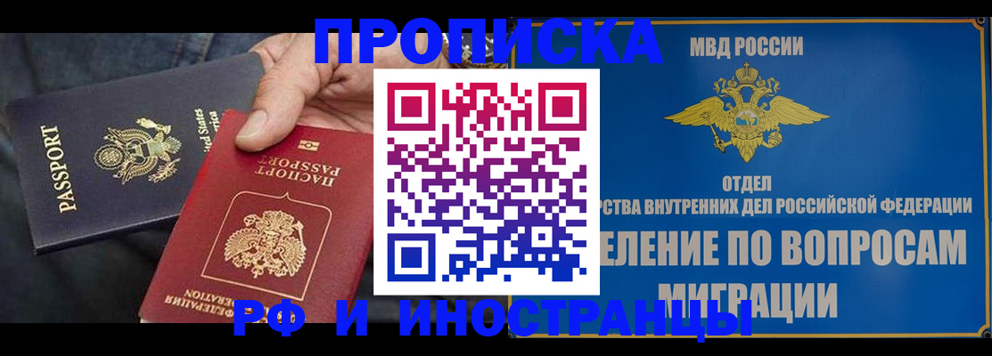 временная прописка в Фокино