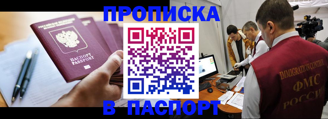 временная регистрация законно в Фокино